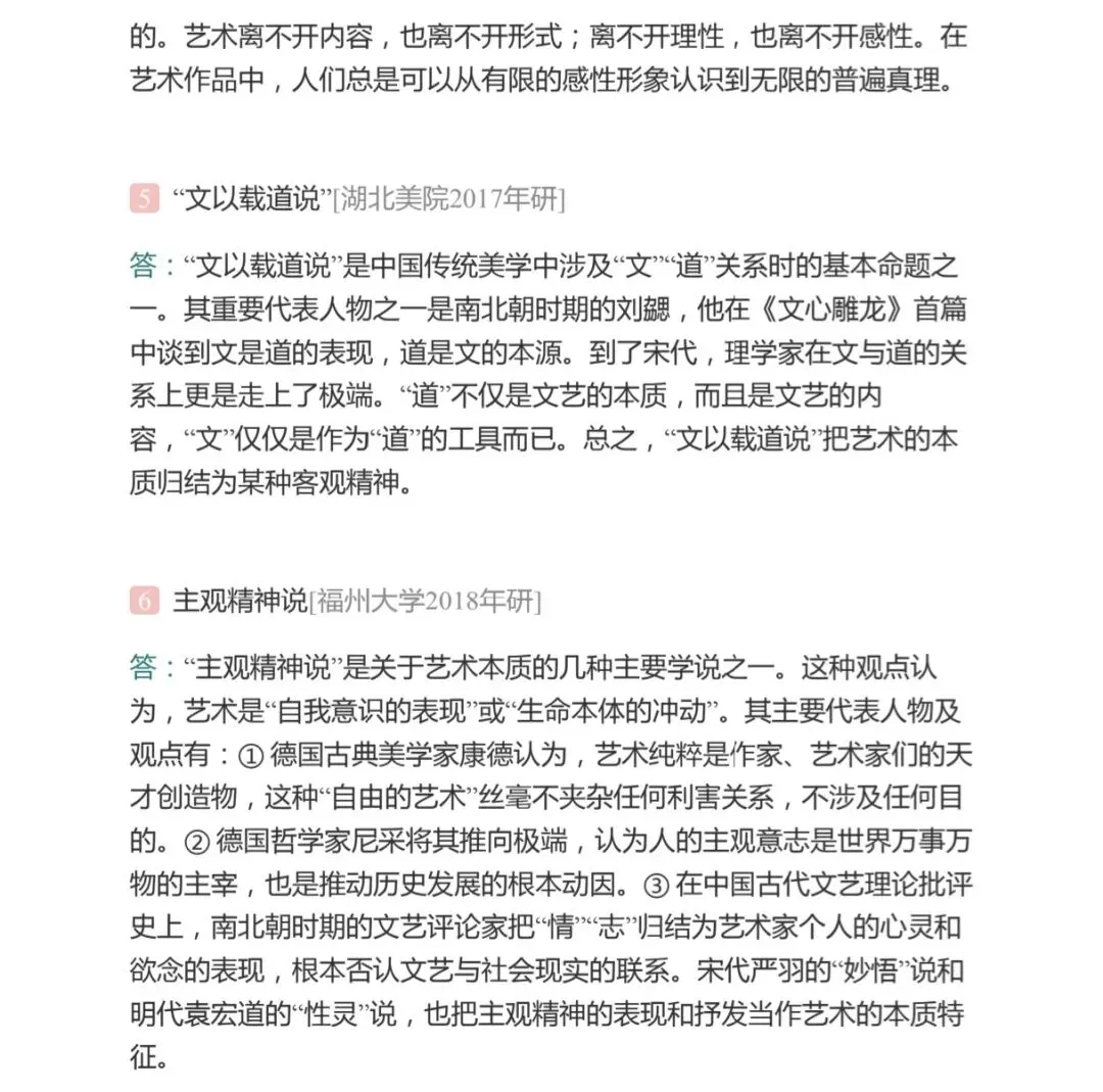 艺术的本质与特征——考研真题与典型题详解 名词解释-第3张图片-四季读书网