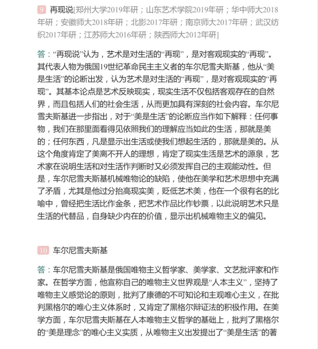 艺术的本质与特征——考研真题与典型题详解 名词解释-第5张图片-四季读书网