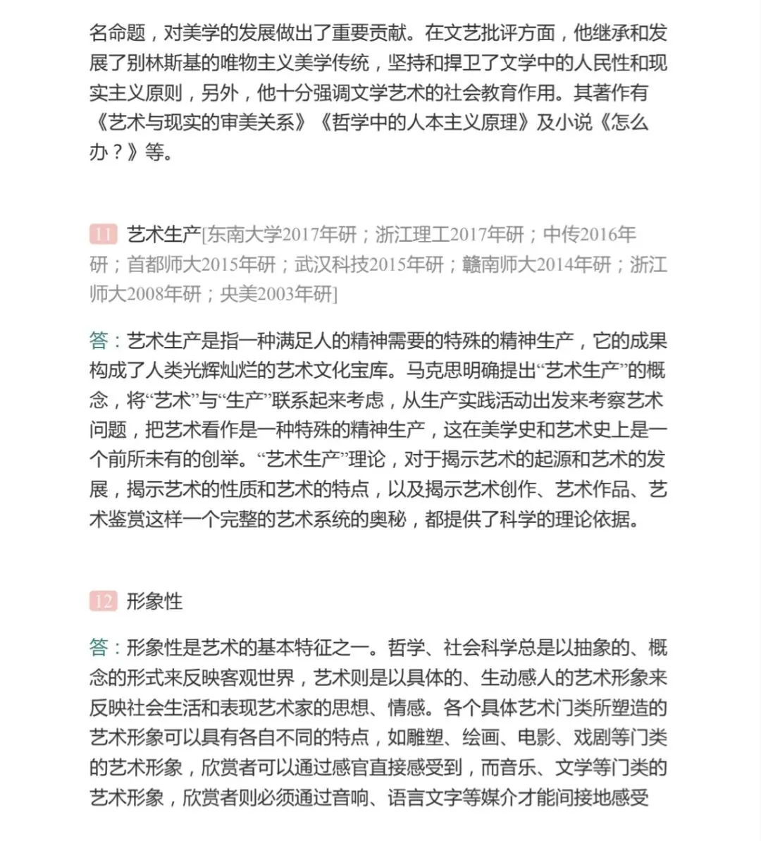 艺术的本质与特征——考研真题与典型题详解 名词解释-第6张图片-四季读书网