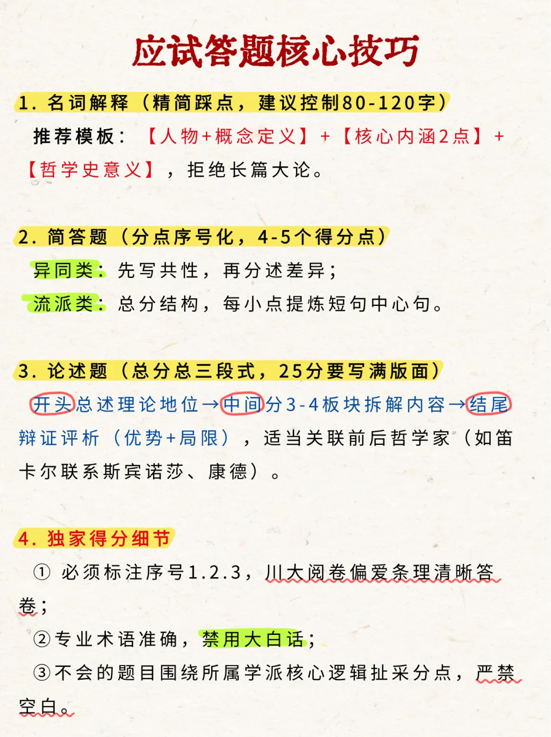 2026年四川大学哲学/宗教学考研真题-西哲解析-第7张图片-四季读书网