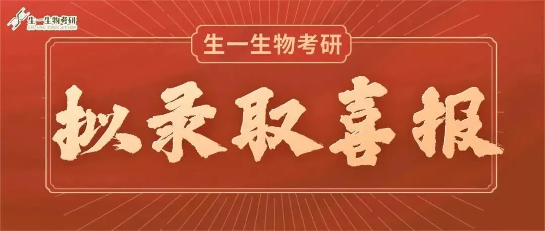 【送背诵手册】生一生物考研28考研资料体系介绍!覆盖备考全阶段需求!新增金牌无忧专属刷题背诵资料!-第5张图片-四季读书网