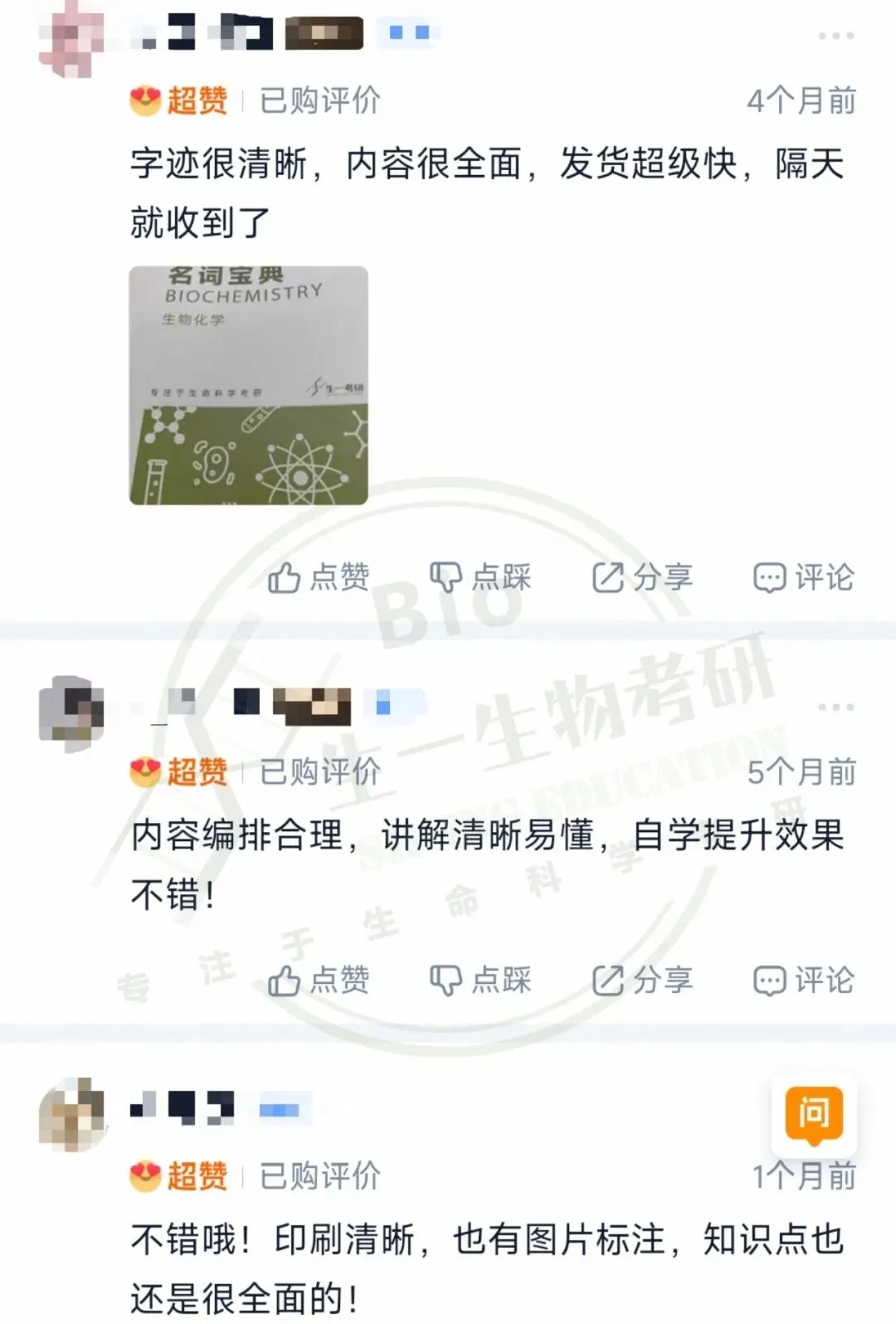 【送背诵手册】生一生物考研28考研资料体系介绍!覆盖备考全阶段需求!新增金牌无忧专属刷题背诵资料!-第7张图片-四季读书网