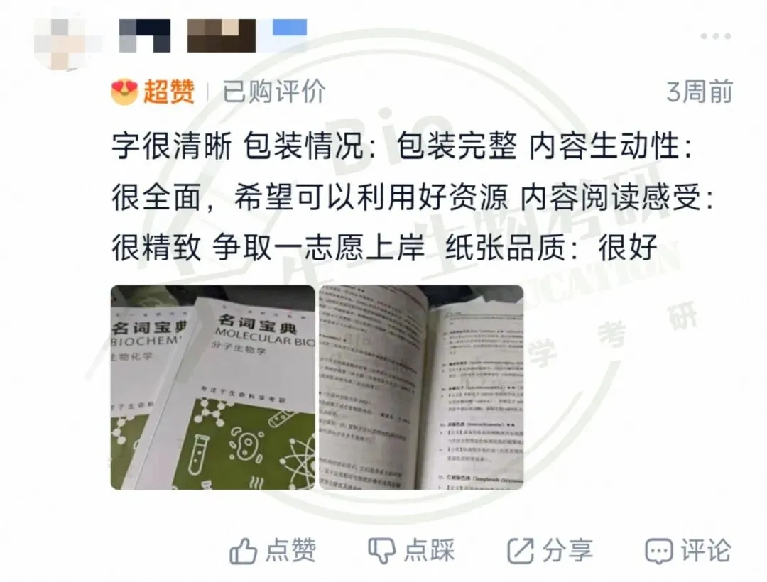 【送背诵手册】生一生物考研28考研资料体系介绍!覆盖备考全阶段需求!新增金牌无忧专属刷题背诵资料!-第8张图片-四季读书网