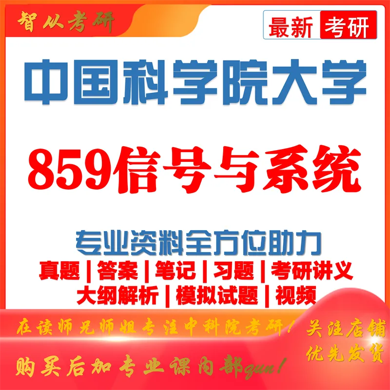 2027中国科学院大学859信号与系统考研真题笔记习题#中国科学院大学#考研#中科院-第1张图片-四季读书网