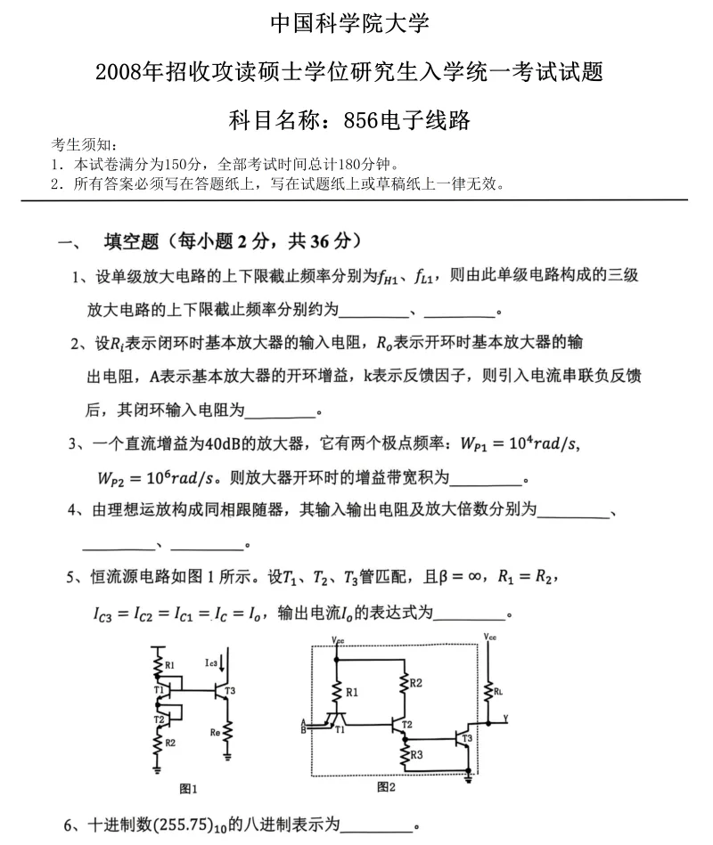 2027中国科学院大学856电子线路考研真题答案笔记讲义习题集复习资料#中国科学院大学# 中科院#856考研#国科大-第13张图片-四季读书网