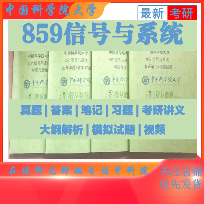 2027中国科学院大学859信号与系统考研真题笔记习题#中国科学院大学#考研#中科院-第2张图片-四季读书网