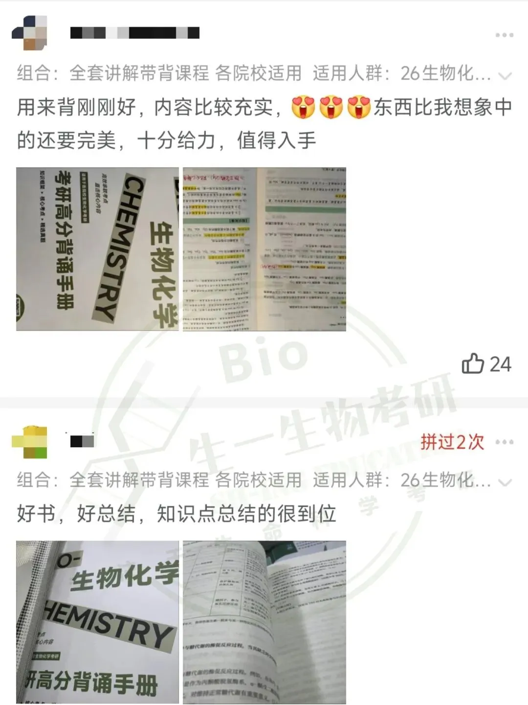 【送背诵手册】生一生物考研28考研资料体系介绍!覆盖备考全阶段需求!新增金牌无忧专属刷题背诵资料!-第9张图片-四季读书网