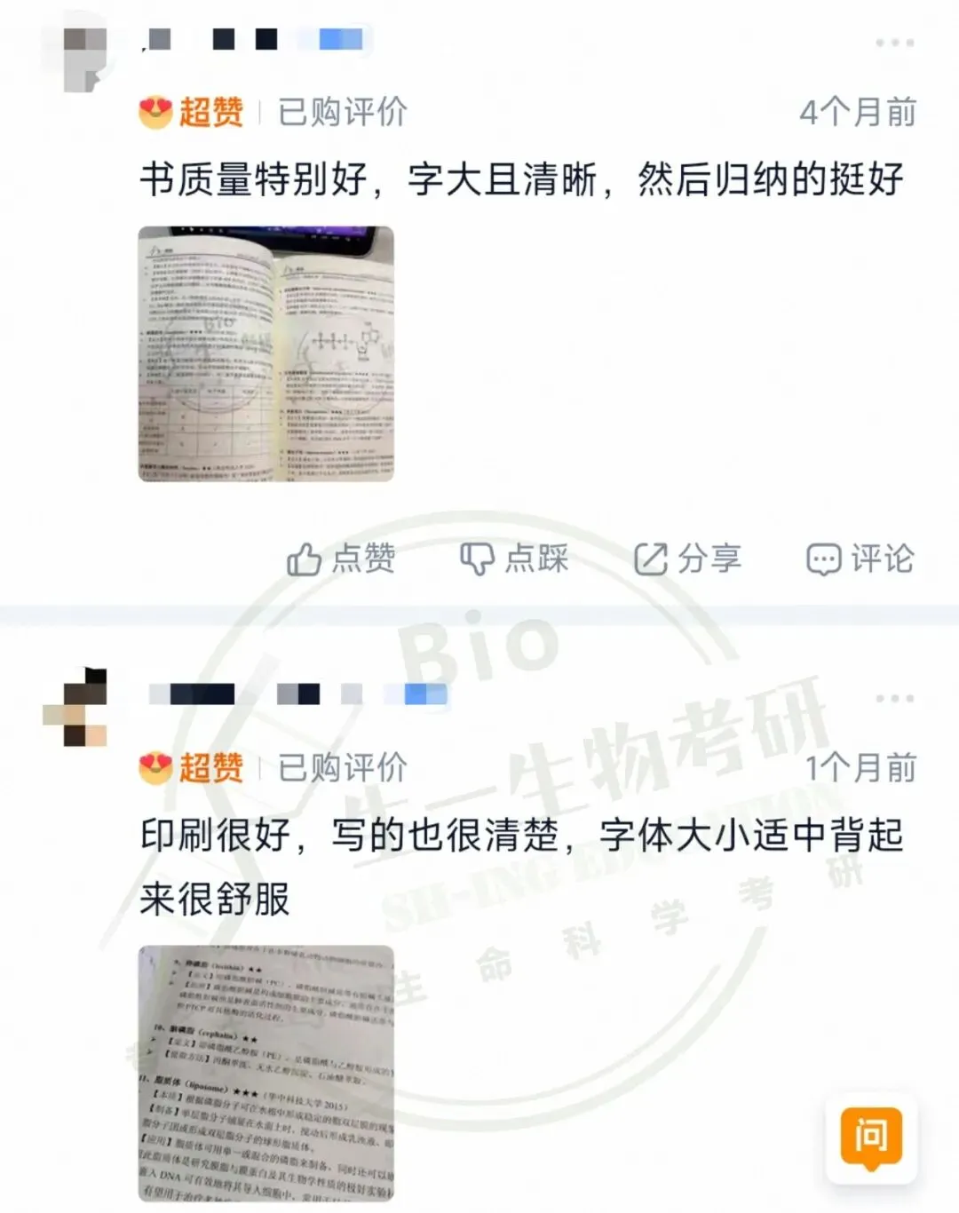 【送背诵手册】生一生物考研28考研资料体系介绍!覆盖备考全阶段需求!新增金牌无忧专属刷题背诵资料!-第10张图片-四季读书网
