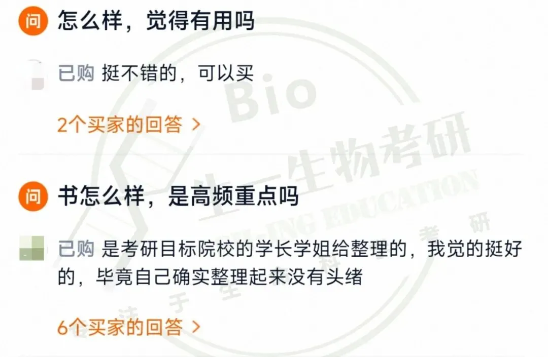 【送背诵手册】生一生物考研28考研资料体系介绍!覆盖备考全阶段需求!新增金牌无忧专属刷题背诵资料!-第11张图片-四季读书网