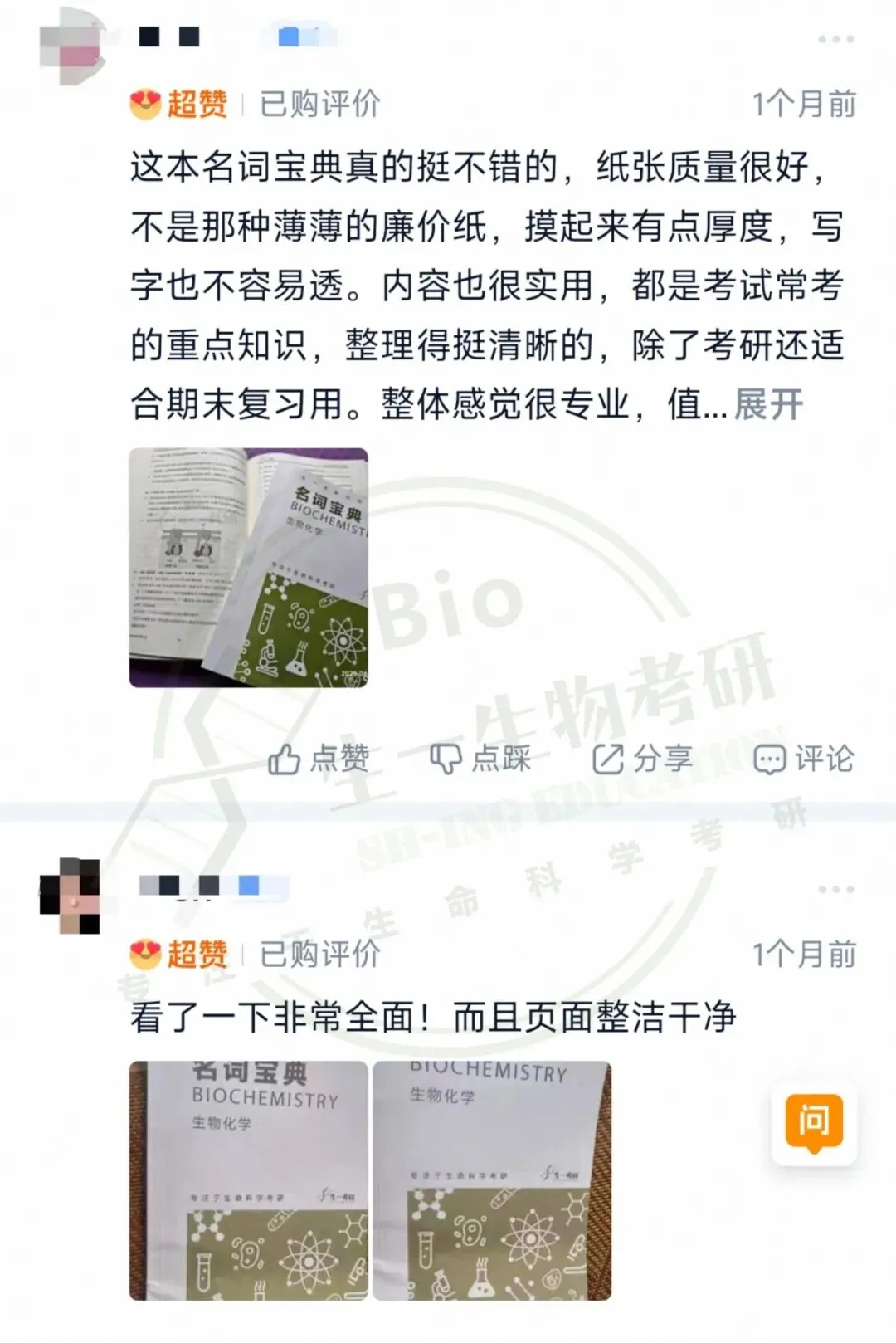 【送背诵手册】生一生物考研28考研资料体系介绍!覆盖备考全阶段需求!新增金牌无忧专属刷题背诵资料!-第13张图片-四季读书网