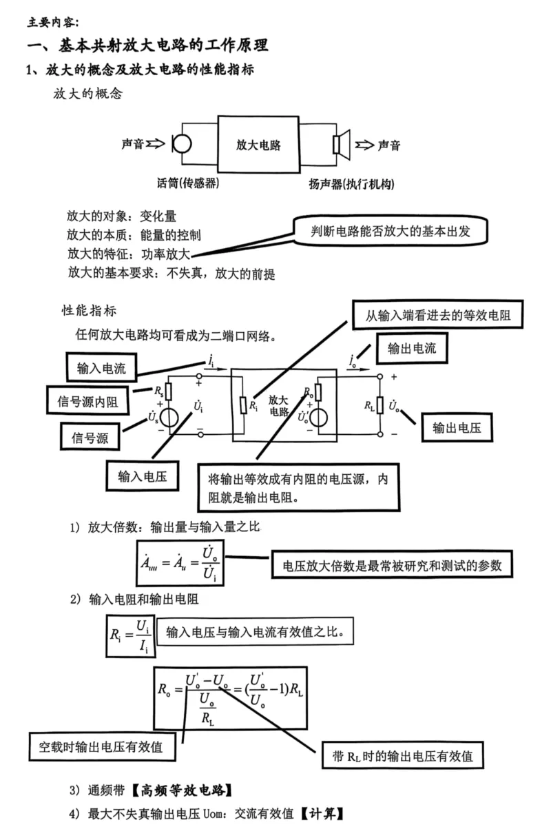 2027中国科学院大学856电子线路考研真题答案笔记讲义习题集复习资料#中国科学院大学# 中科院#856考研#国科大-第16张图片-四季读书网