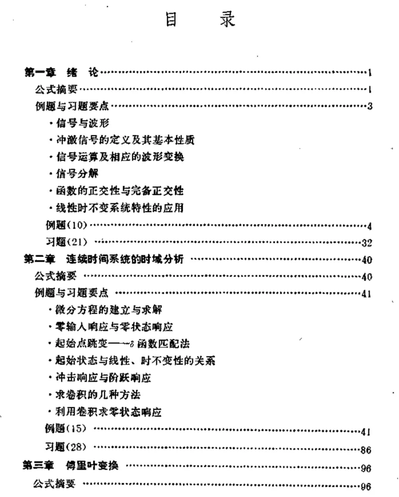 2027中国科学院大学859信号与系统考研真题笔记习题#中国科学院大学#考研#中科院-第3张图片-四季读书网