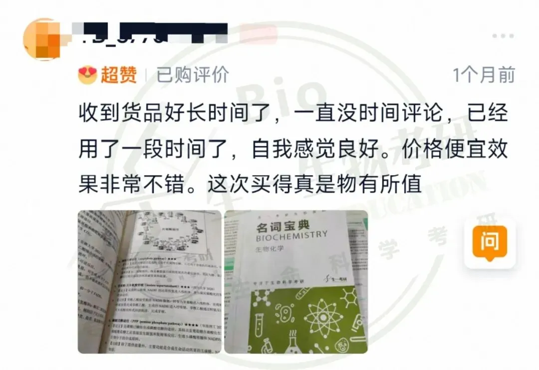 【送背诵手册】生一生物考研28考研资料体系介绍!覆盖备考全阶段需求!新增金牌无忧专属刷题背诵资料!-第14张图片-四季读书网