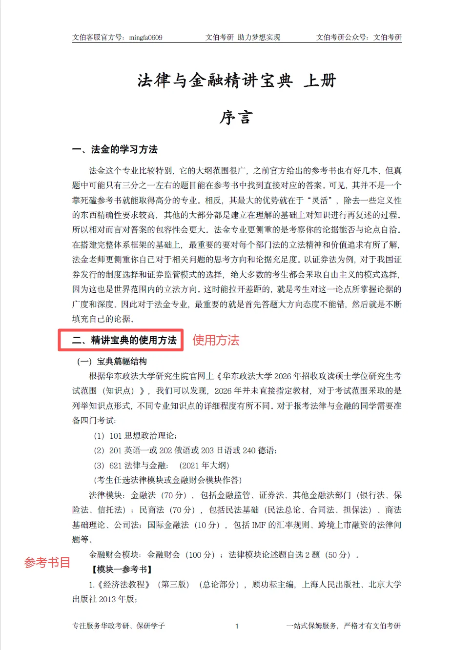 【27考研资料】法律与金融法学讲义预览新鲜出炉 ▏精讲宝典-第2张图片-四季读书网 【27考研资料】法律与金融法学讲义预览新鲜出炉 ▏精讲宝典-第2张图片-四季读书网