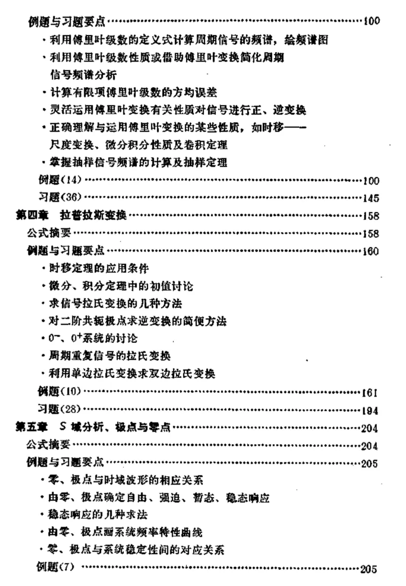2027中国科学院大学859信号与系统考研真题笔记习题#中国科学院大学#考研#中科院-第4张图片-四季读书网