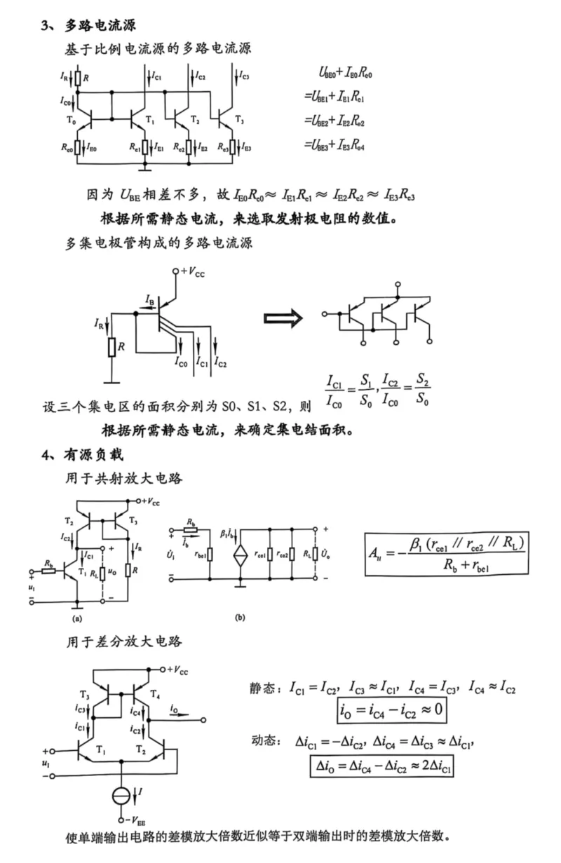 2027中国科学院大学856电子线路考研真题答案笔记讲义习题集复习资料#中国科学院大学# 中科院#856考研#国科大-第18张图片-四季读书网