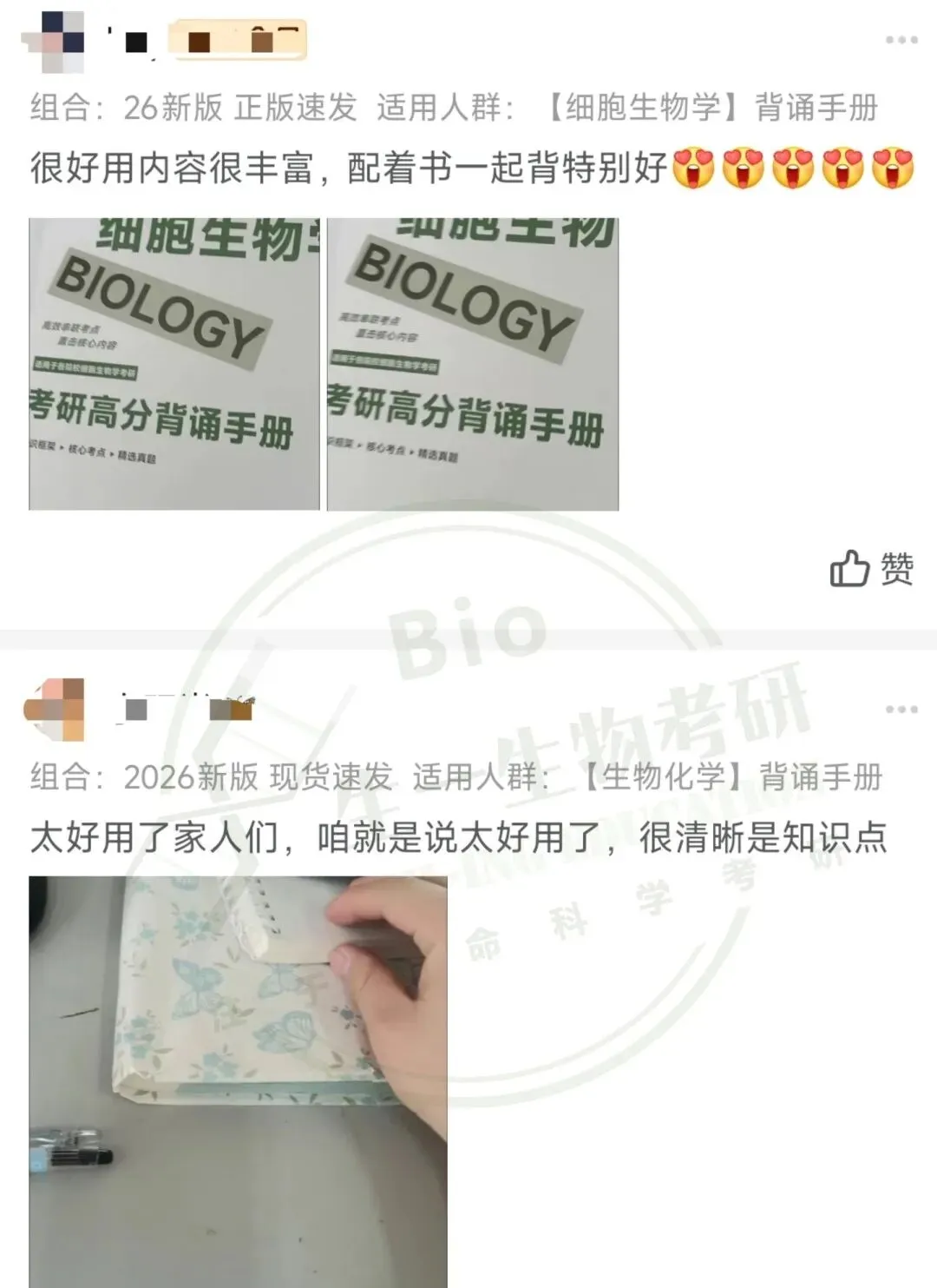 【送背诵手册】生一生物考研28考研资料体系介绍!覆盖备考全阶段需求!新增金牌无忧专属刷题背诵资料!-第15张图片-四季读书网