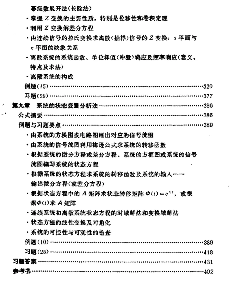 2027中国科学院大学859信号与系统考研真题笔记习题#中国科学院大学#考研#中科院-第5张图片-四季读书网