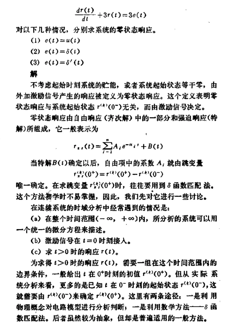2027中国科学院大学859信号与系统考研真题笔记习题#中国科学院大学#考研#中科院-第6张图片-四季读书网