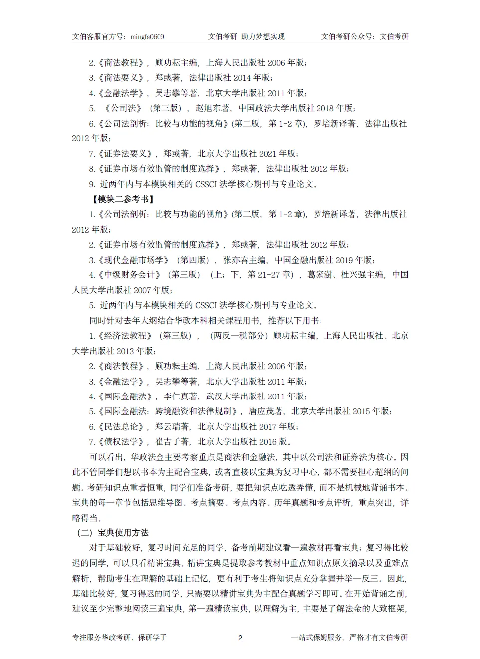 【27考研资料】法律与金融法学讲义预览新鲜出炉 ▏精讲宝典-第3张图片-四季读书网 【27考研资料】法律与金融法学讲义预览新鲜出炉 ▏精讲宝典-第3张图片-四季读书网