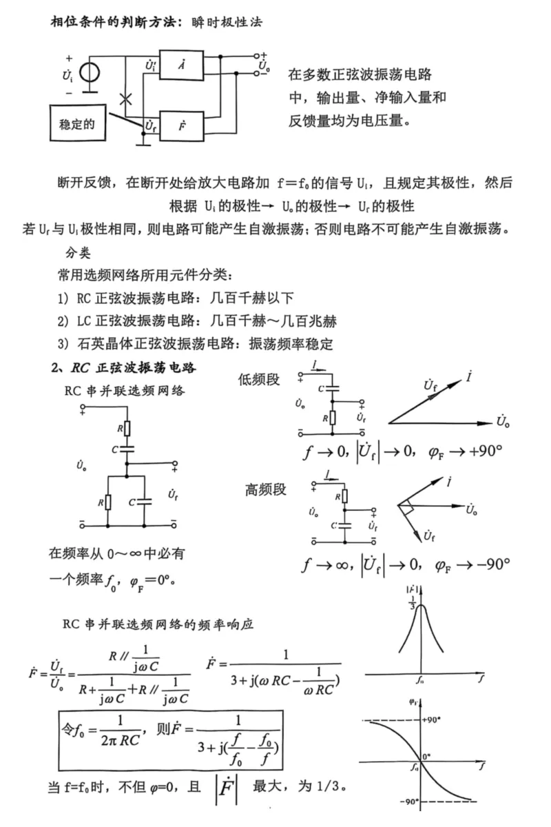 2027中国科学院大学856电子线路考研真题答案笔记讲义习题集复习资料#中国科学院大学# 中科院#856考研#国科大-第19张图片-四季读书网