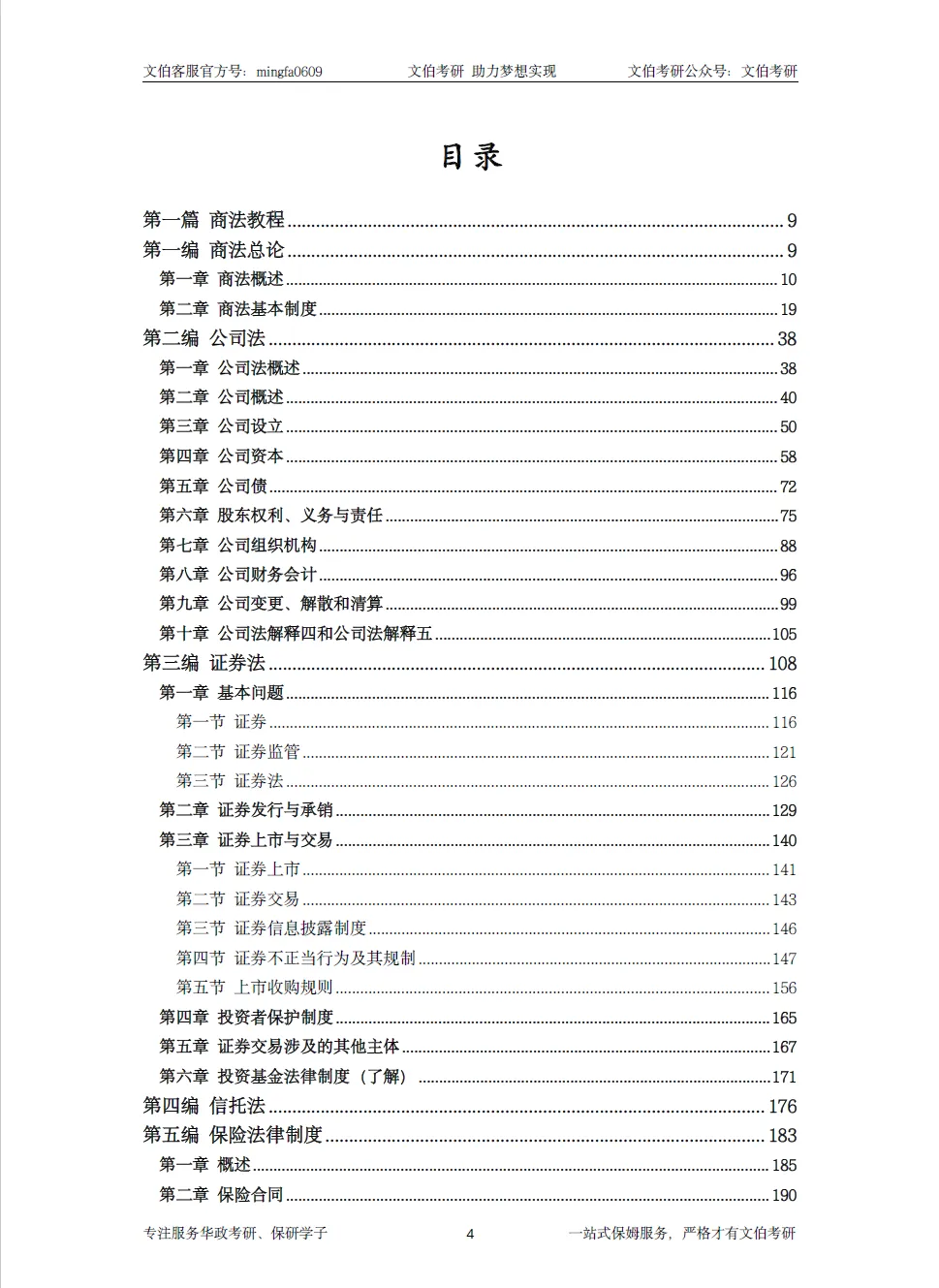 【27考研资料】法律与金融法学讲义预览新鲜出炉 ▏精讲宝典-第4张图片-四季读书网 【27考研资料】法律与金融法学讲义预览新鲜出炉 ▏精讲宝典-第4张图片-四季读书网