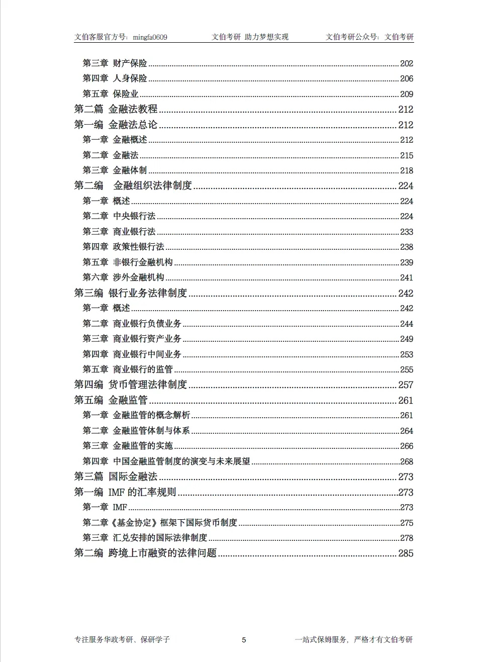 【27考研资料】法律与金融法学讲义预览新鲜出炉 ▏精讲宝典-第5张图片-四季读书网 【27考研资料】法律与金融法学讲义预览新鲜出炉 ▏精讲宝典-第5张图片-四季读书网