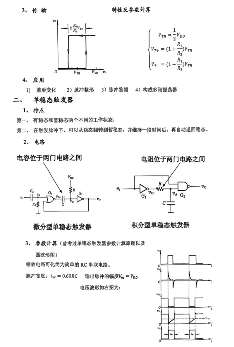 2027中国科学院大学856电子线路考研真题答案笔记讲义习题集复习资料#中国科学院大学# 中科院#856考研#国科大-第21张图片-四季读书网