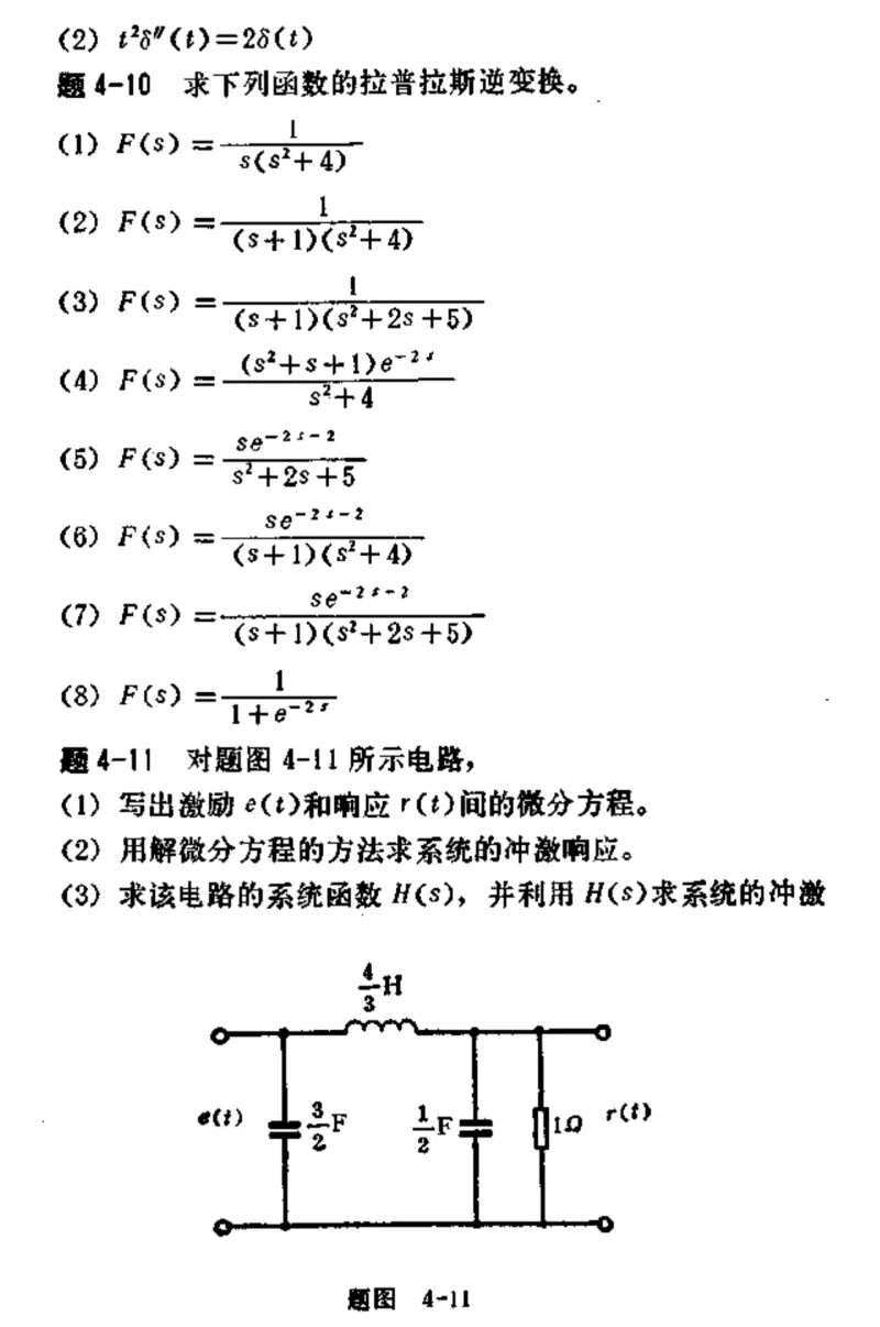 2027中国科学院大学859信号与系统考研真题笔记习题#中国科学院大学#考研#中科院-第9张图片-四季读书网