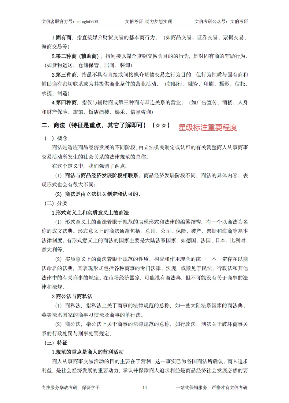 【27考研资料】法律与金融法学讲义预览新鲜出炉 ▏精讲宝典-第8张图片-四季读书网 【27考研资料】法律与金融法学讲义预览新鲜出炉 ▏精讲宝典-第8张图片-四季读书网