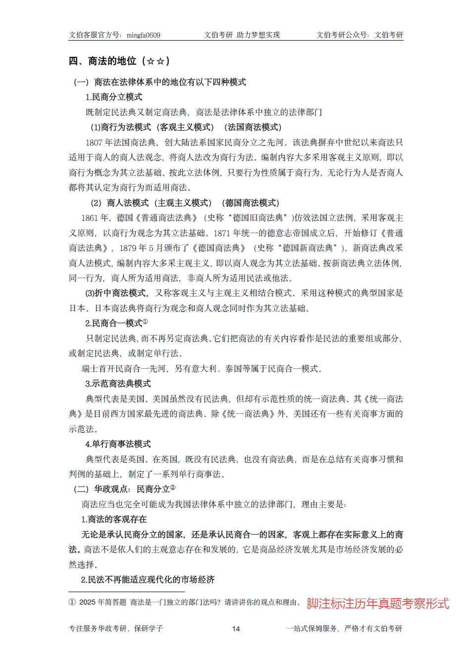 【27考研资料】法律与金融法学讲义预览新鲜出炉 ▏精讲宝典-第10张图片-四季读书网 【27考研资料】法律与金融法学讲义预览新鲜出炉 ▏精讲宝典-第10张图片-四季读书网