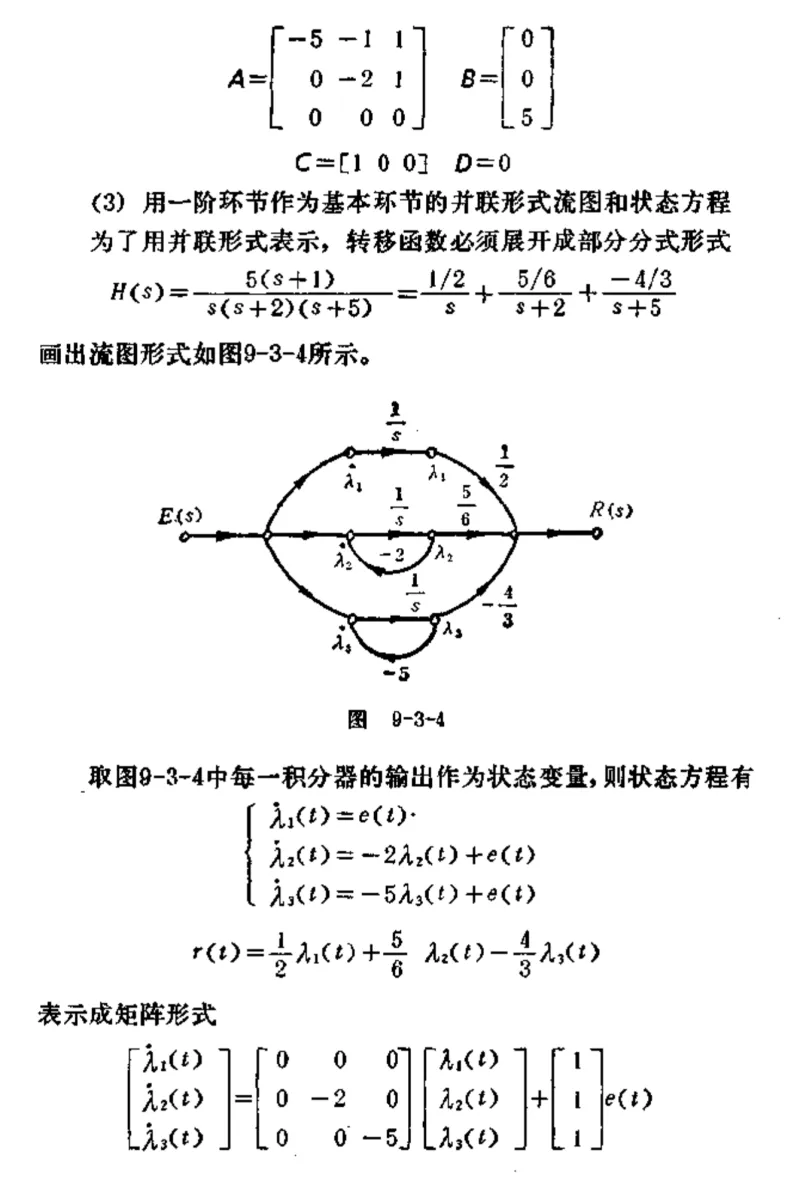 2027中国科学院大学859信号与系统考研真题笔记习题#中国科学院大学#考研#中科院-第11张图片-四季读书网