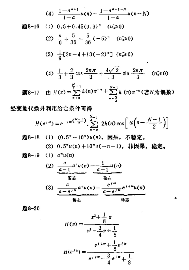 2027中国科学院大学859信号与系统考研真题笔记习题#中国科学院大学#考研#中科院-第12张图片-四季读书网