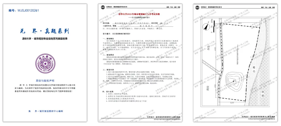 【无界首发——状元真题解绘 · 柒肆】清华大学2026年城市规划快题解析-第6张图片-四季读书网