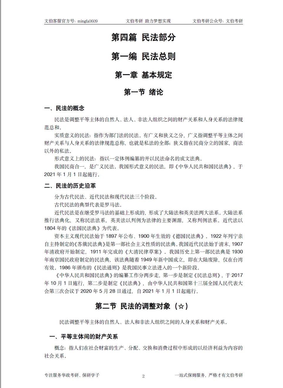 【27考研资料】法律与金融法学讲义预览新鲜出炉 ▏精讲宝典-第12张图片-四季读书网 【27考研资料】法律与金融法学讲义预览新鲜出炉 ▏精讲宝典-第12张图片-四季读书网