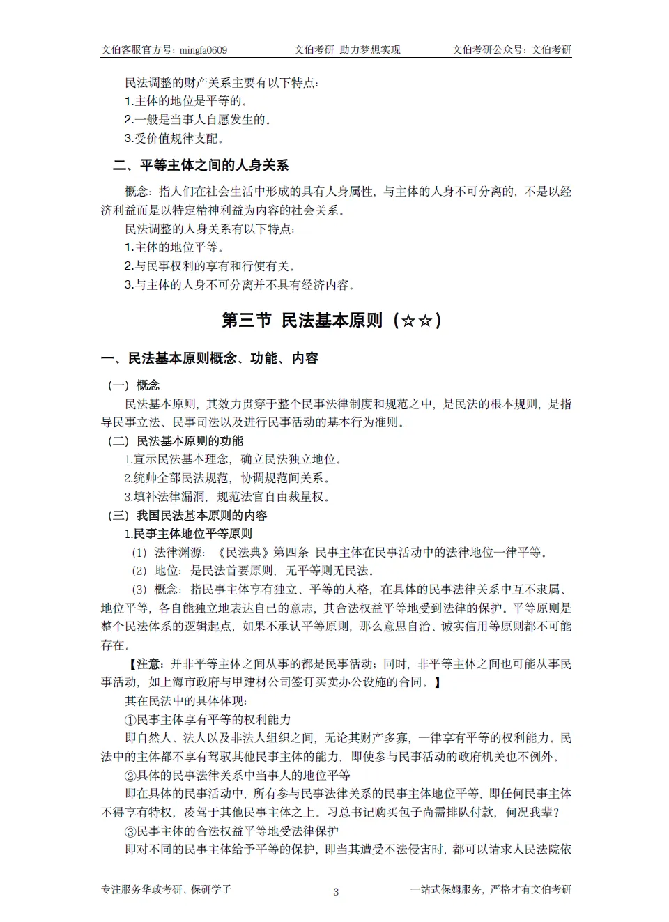 【27考研资料】法律与金融法学讲义预览新鲜出炉 ▏精讲宝典-第13张图片-四季读书网 【27考研资料】法律与金融法学讲义预览新鲜出炉 ▏精讲宝典-第13张图片-四季读书网