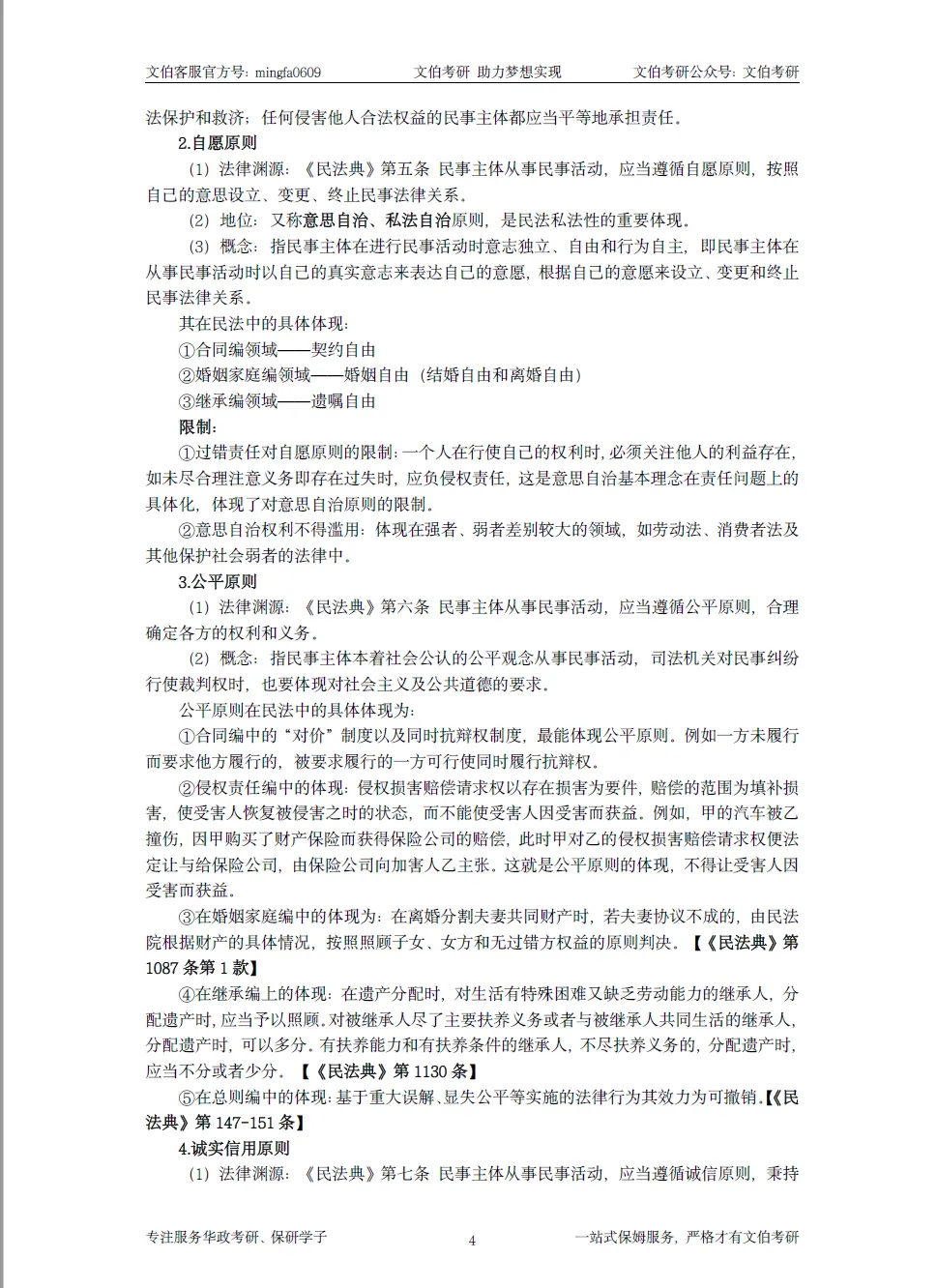 【27考研资料】法律与金融法学讲义预览新鲜出炉 ▏精讲宝典-第14张图片-四季读书网 【27考研资料】法律与金融法学讲义预览新鲜出炉 ▏精讲宝典-第14张图片-四季读书网