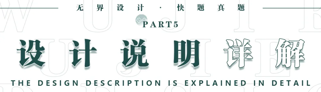 【无界首发——状元真题解绘 · 柒肆】清华大学2026年城市规划快题解析-第14张图片-四季读书网