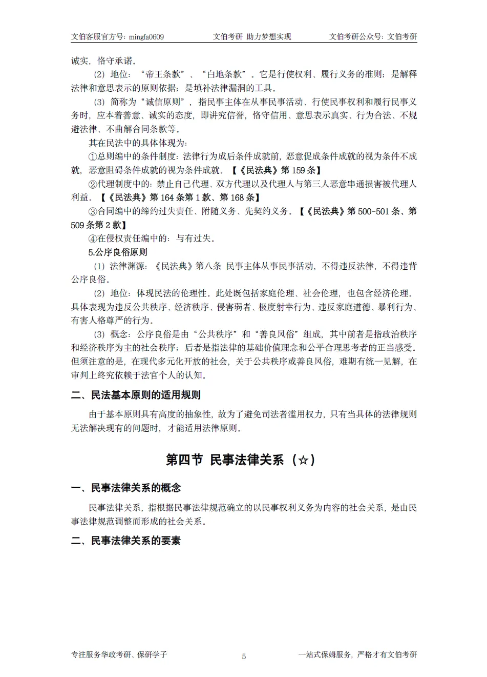 【27考研资料】法律与金融法学讲义预览新鲜出炉 ▏精讲宝典-第15张图片-四季读书网 【27考研资料】法律与金融法学讲义预览新鲜出炉 ▏精讲宝典-第15张图片-四季读书网