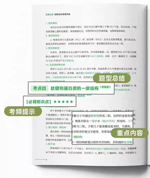 【送背诵手册】生一生物考研28考研资料体系介绍!覆盖备考全阶段需求!新增金牌无忧专属刷题背诵资料!-第25张图片-四季读书网