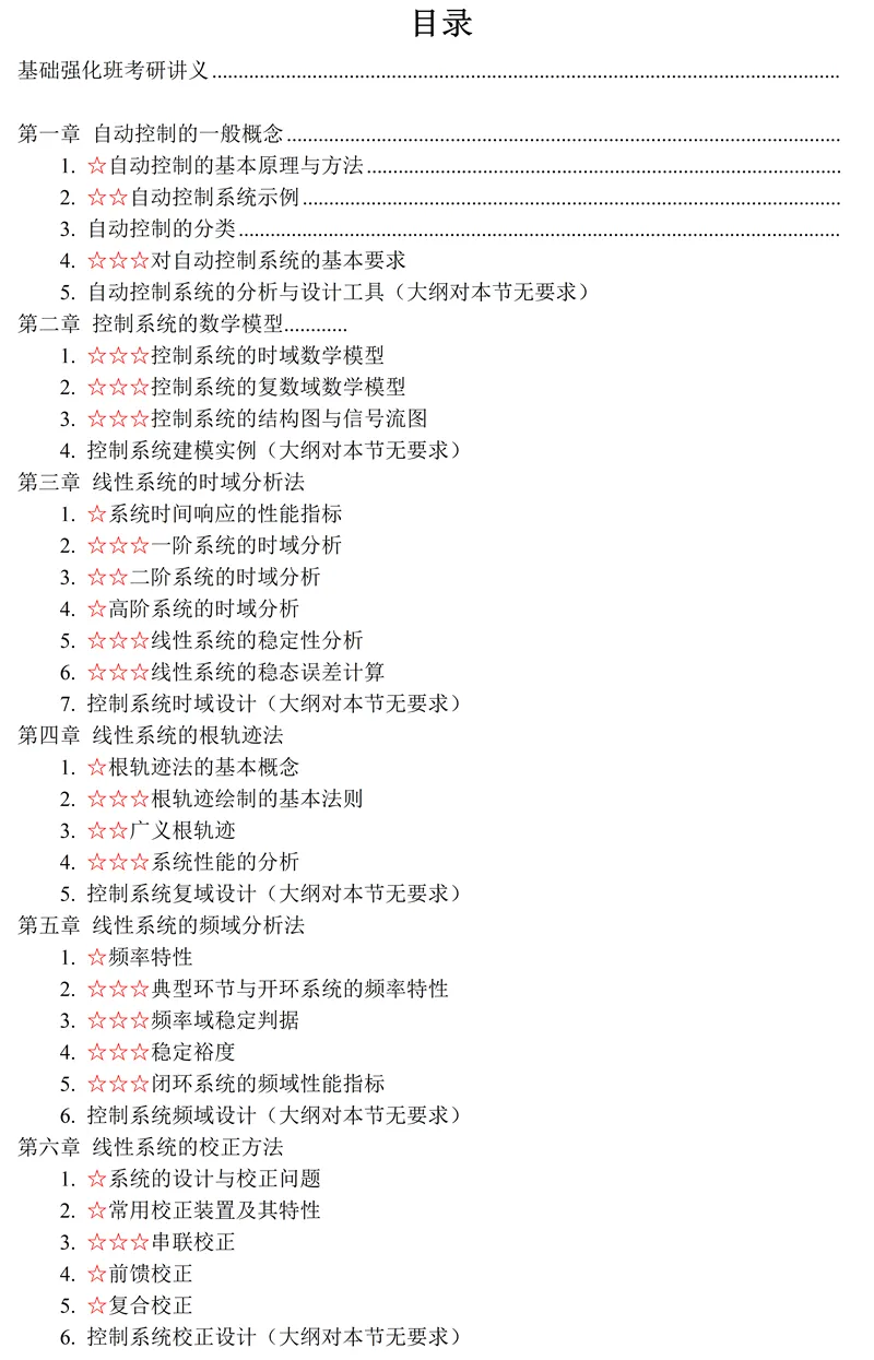 2027中国科学院大学857自动控制理论考研真题笔记习题#中国科学院大学#857考研#中科院-第3张图片-四季读书网