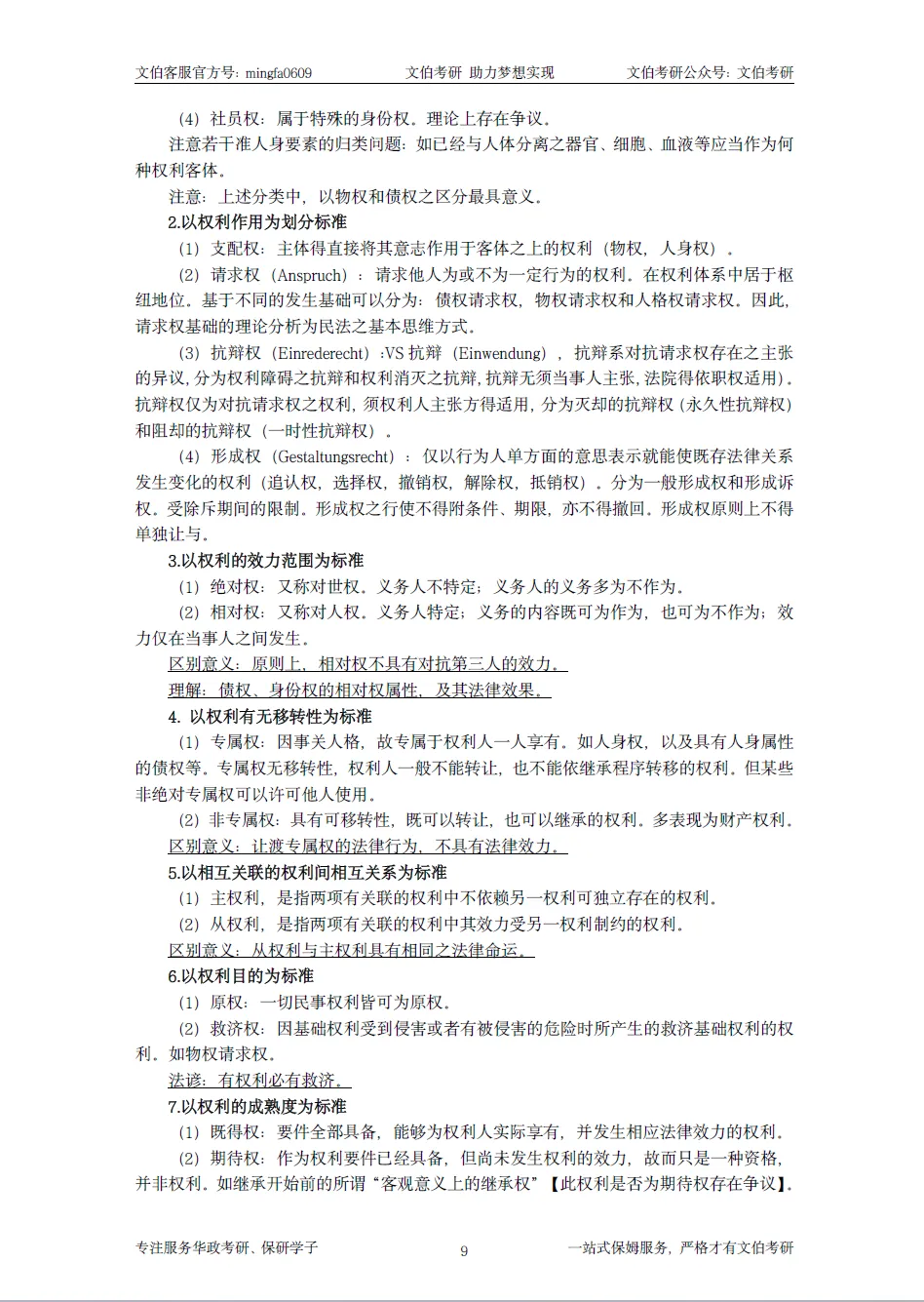 【27考研资料】法律与金融法学讲义预览新鲜出炉 ▏精讲宝典-第19张图片-四季读书网 【27考研资料】法律与金融法学讲义预览新鲜出炉 ▏精讲宝典-第19张图片-四季读书网