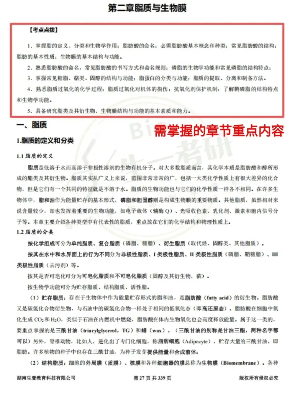 【送背诵手册】生一生物考研28考研资料体系介绍!覆盖备考全阶段需求!新增金牌无忧专属刷题背诵资料!-第28张图片-四季读书网