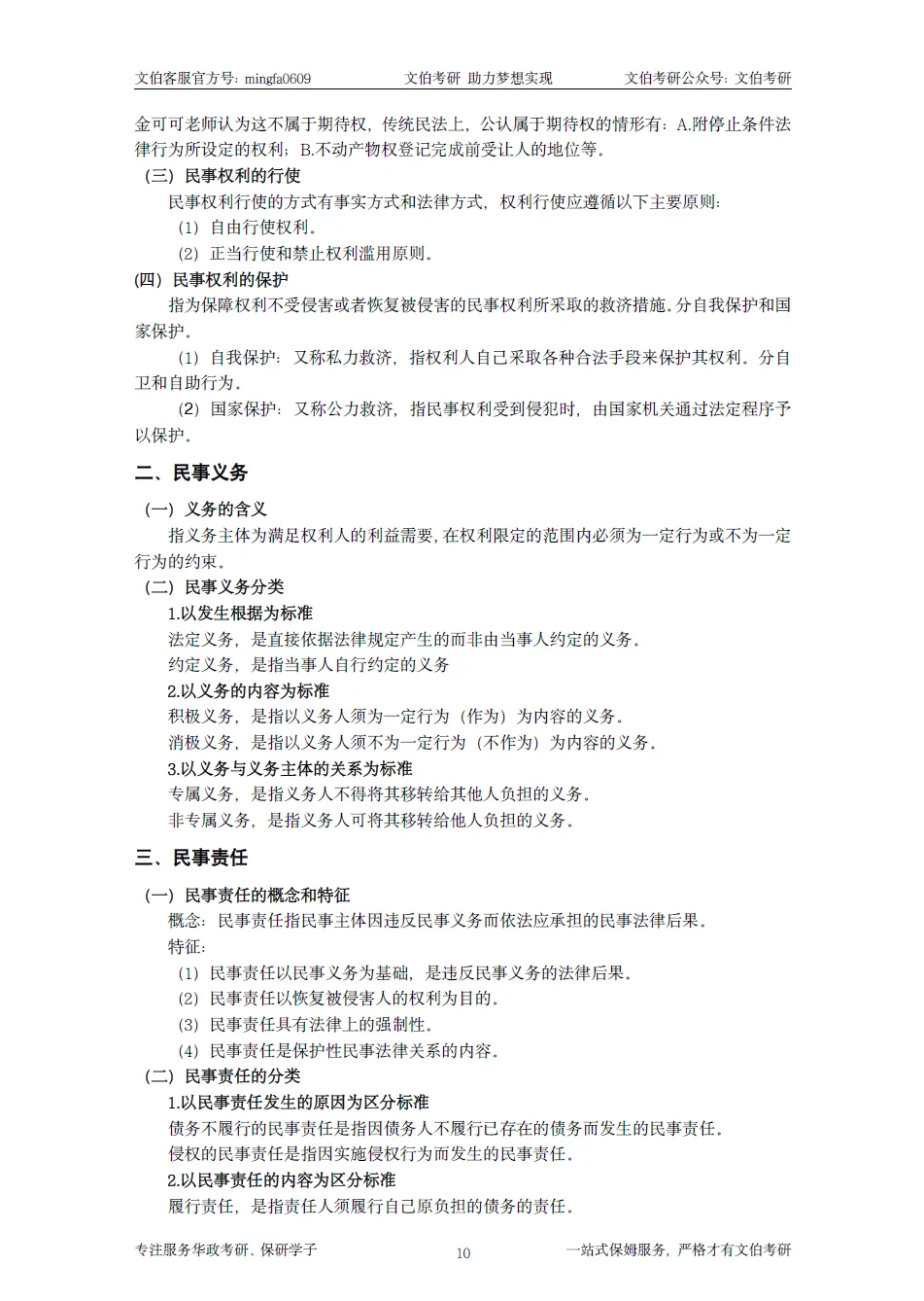 【27考研资料】法律与金融法学讲义预览新鲜出炉 ▏精讲宝典-第20张图片-四季读书网 【27考研资料】法律与金融法学讲义预览新鲜出炉 ▏精讲宝典-第20张图片-四季读书网
