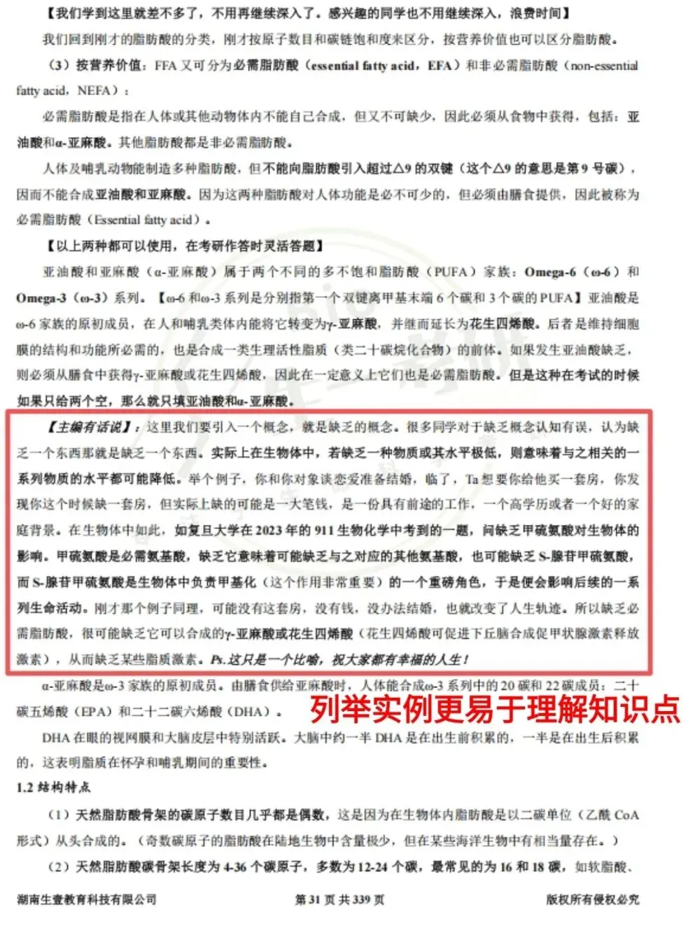 【送背诵手册】生一生物考研28考研资料体系介绍!覆盖备考全阶段需求!新增金牌无忧专属刷题背诵资料!-第29张图片-四季读书网