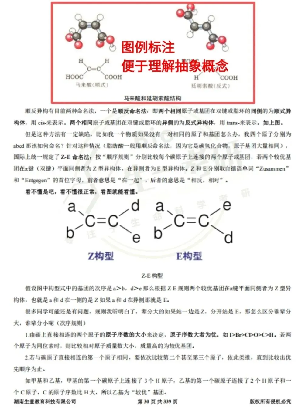 【送背诵手册】生一生物考研28考研资料体系介绍!覆盖备考全阶段需求!新增金牌无忧专属刷题背诵资料!-第30张图片-四季读书网