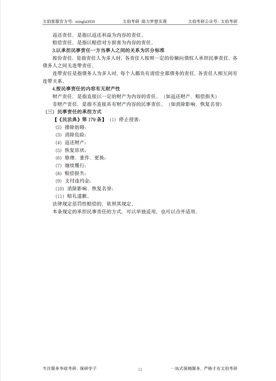 【27考研资料】法律与金融法学讲义预览新鲜出炉 ▏精讲宝典-第21张图片-四季读书网 【27考研资料】法律与金融法学讲义预览新鲜出炉 ▏精讲宝典-第21张图片-四季读书网