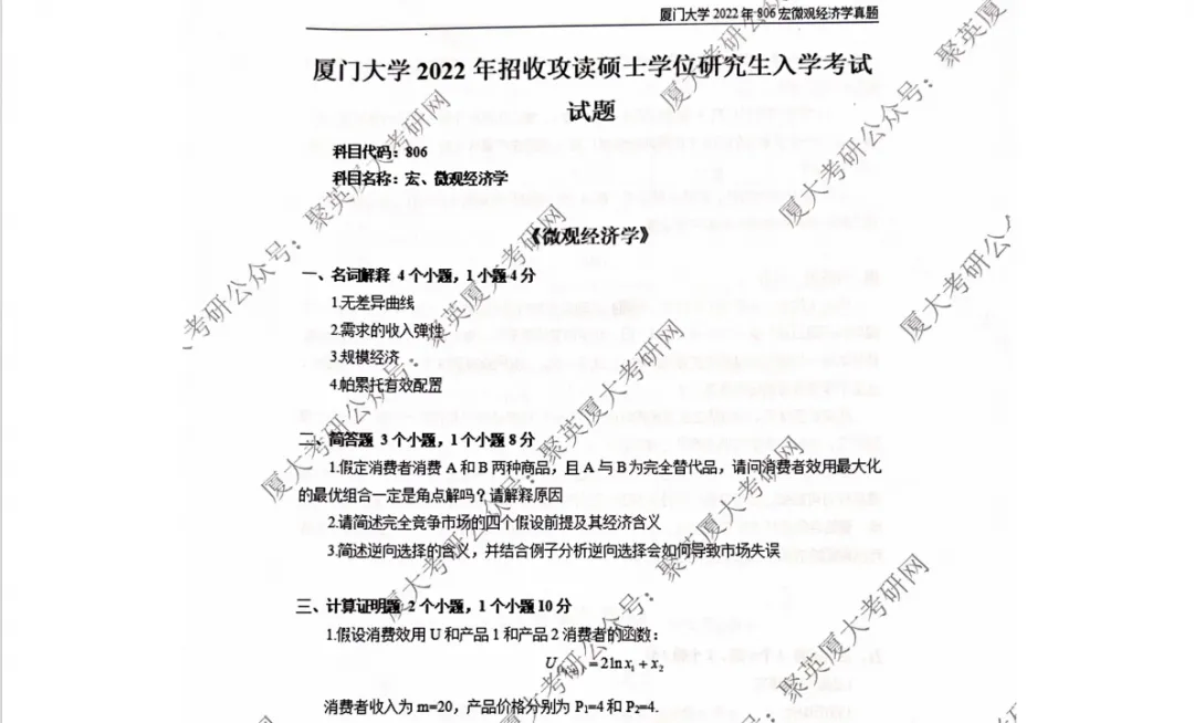 暨大考研专业课学不会?暨大专业课一对一辅导:直系硕士划重点+笔记-第12张图片-四季读书网 暨大考研专业课学不会?暨大专业课一对一辅导:直系硕士划重点+笔记-第12张图片-四季读书网
