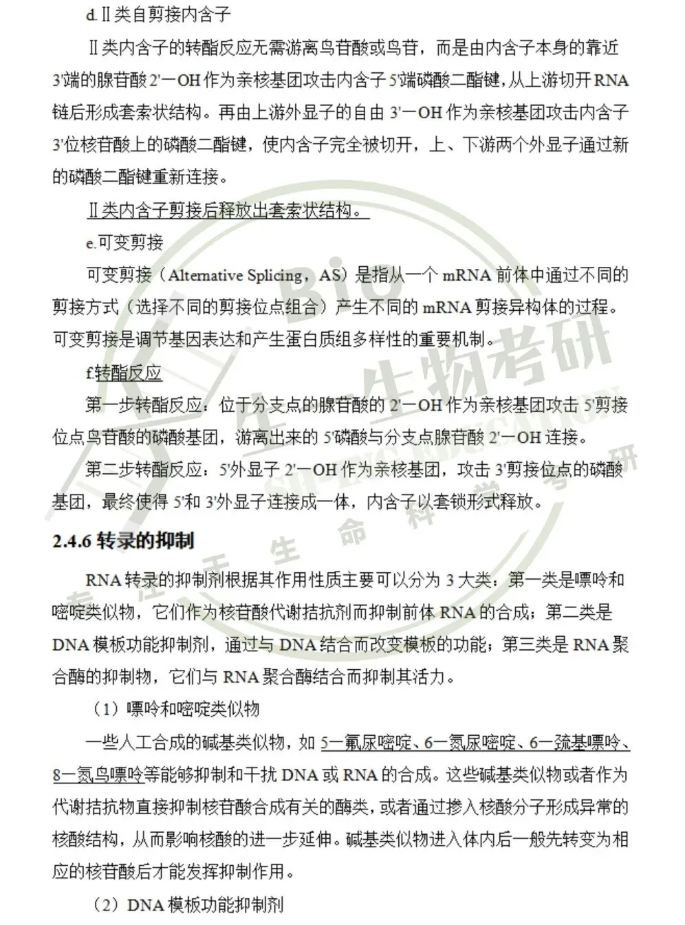 【送背诵手册】生一生物考研28考研资料体系介绍!覆盖备考全阶段需求!新增金牌无忧专属刷题背诵资料!-第35张图片-四季读书网