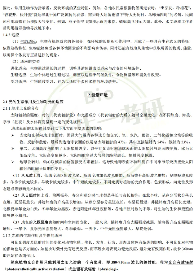 【送背诵手册】生一生物考研28考研资料体系介绍!覆盖备考全阶段需求!新增金牌无忧专属刷题背诵资料!-第36张图片-四季读书网